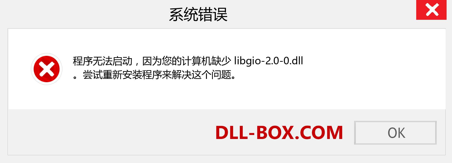 libgio-2.0-0.dll 文件丢失？。 适用于 Windows 7、8、10 的下载 - 修复 Windows、照片、图像上的 libgio-2.0-0 dll 丢失错误
